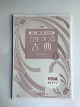 Amazon.co.jp: 新訂版 正しく読み・解くための 力をつける古典