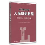 Portrait Photography Tutorials(Chinese Edition)