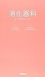 消化器科ナースポケットブック