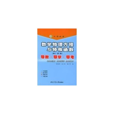 equations and special functions of mathematical physics (South Engineering Third Edition) exam study guide teaching guide