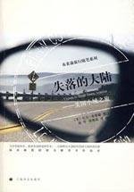 Paperback Lost Continent: Small Town USA Tour (Paperback) [Chinese] Book
