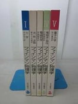 ファインマン物理学 全5巻セット 特別記念版 ファインマン物理学 全5巻／ファインマン, レイトン