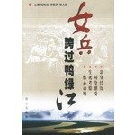 Female soldiers crossed the Yalu River 7805936307 Book Cover