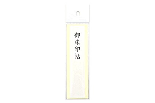 Amazon | 御朱印帳 表題ラベル(御朱印帖2枚/無地1枚) | 朱印帳・集印帳