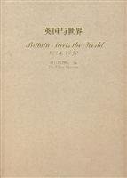 Hardcover Britain and the World (1714-1830) [hardcover] Book