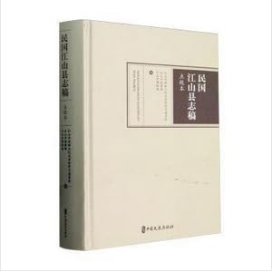 The Proofreading of the Annals of Jiangshan County in the Republic of China(Chinese Edition)