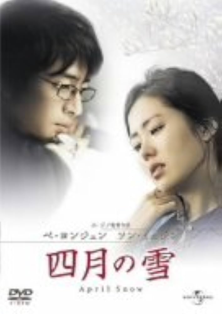 Amazon.co.jp: 四月の雪 [DVD] : ペ・ヨンジュン, ソン