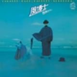 風博士(紙ジャケット仕様)