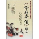 Reading the essence of traditional Chinese medicine clinical series ...