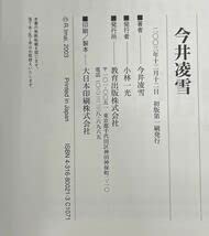 Amazon.co.jp: □初版□今井凌雪□作品集□凌雪□教育出版□25000円