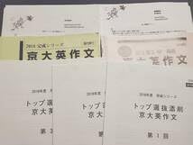 【河合塾】『京大英作文　刀禰泰史先生　第1講授業ノート』　　+α 河合塾】『京大英作文 刀禰泰史先生 第1講授業ノート』 +α 2025年