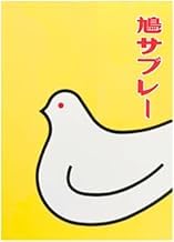 はとサブレ 鎌倉の味 鳩サブレー 豊島屋