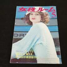Amazon.co.jp: h-033 女性ルーム 昭和50年5月号 ニッティング