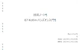 07 Kotlin Hands-on Introduction Technology Note (Japanese Edition)