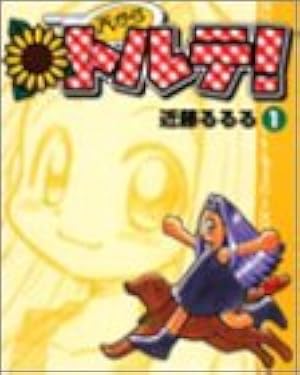 Amazon.co.jp: 天からトルテ 4 : 近藤 るるる: Japanese Books