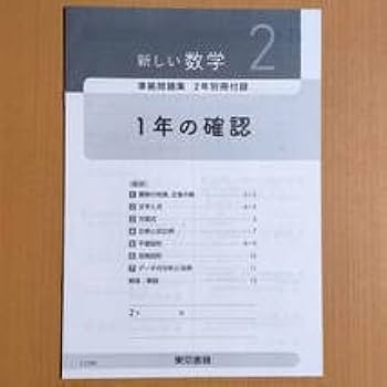 [とわにー]数学実習講座 I/II 問題集2冊のみ Amazon.co.jp: 令和4年対応 新学習指導要領新しい数学 実力