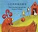 Produktbild Little Red Hen/Grains of Wheat Chine