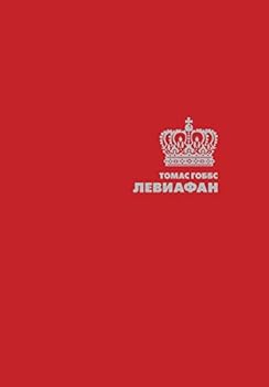Paperback Левиафан: Leviathan [Russian] Book