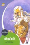 Buy Bheeshmar — BookShops.in
