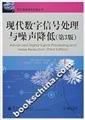  Modern digital signal processing and noise reduction - ( 3rd edition )