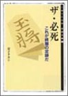 オライリー 無料電子書籍 ザ・必死―これが終盤の定跡だ (MYCOM将棋文庫) バイ