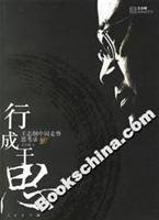 Paperback line into YU Si Book