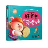 Good baby good habits(Chinese Edition) 7508080270 Book Cover