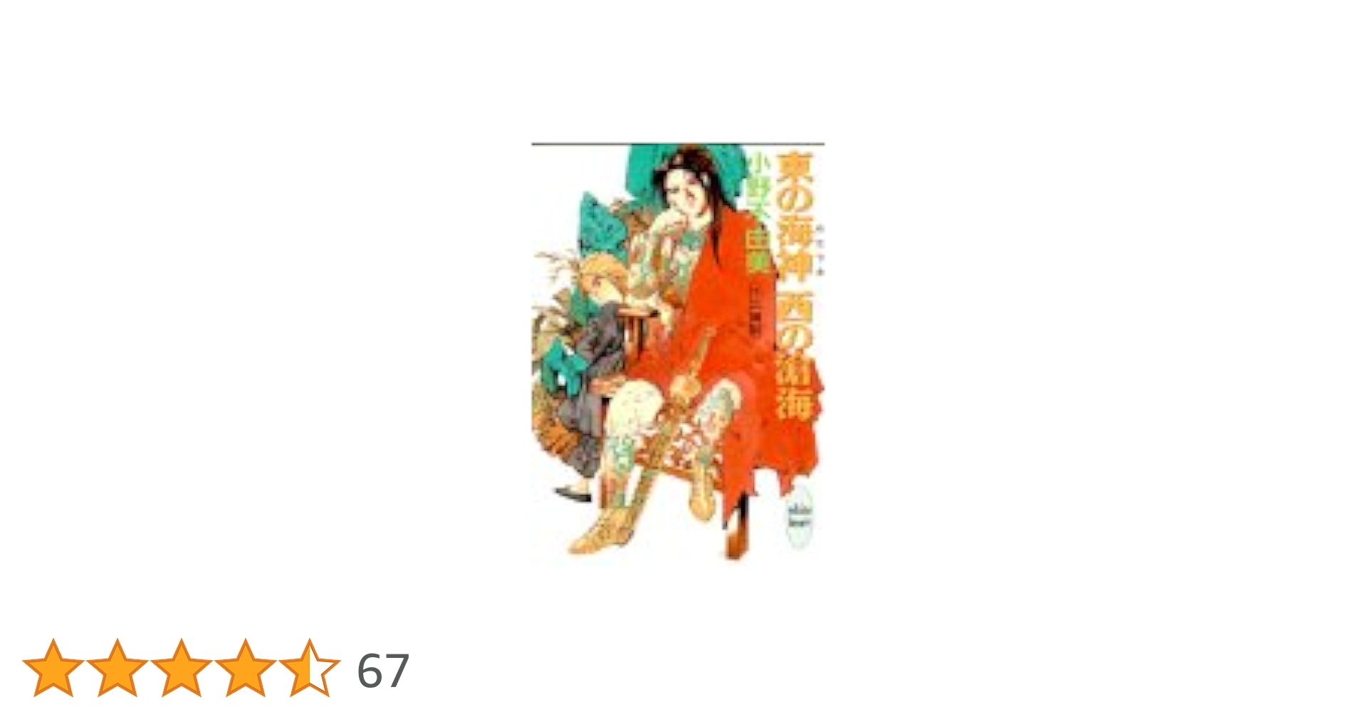 「十二国記」シリーズ15冊　ホワイトハート版（絶版）初版　小野不由美　山田章博 華胥の幽夢 十二国記 (講談社X文庫 おC- 15 ホワイトハート