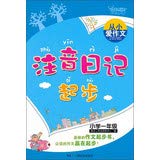 Paperback I have loved writing. Phonetic diary started. First grade - ?????.??????.????? [Chinese] Book