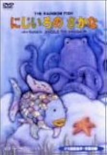 Amazon Co Jp にじいろのさかな Dvd Dvd ブルーレイ マーカス フィスター Amazon Co Jp にじいろのさかな Dvd Dvd ブルーレイ マーカス フィスター