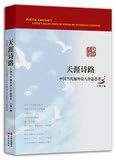 Tianya poetry: contemporary Chinese poet works overseas(Chinese Edition)