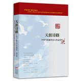 Tianya poetry: contemporary Chinese poet works overseas(Chinese Edition)