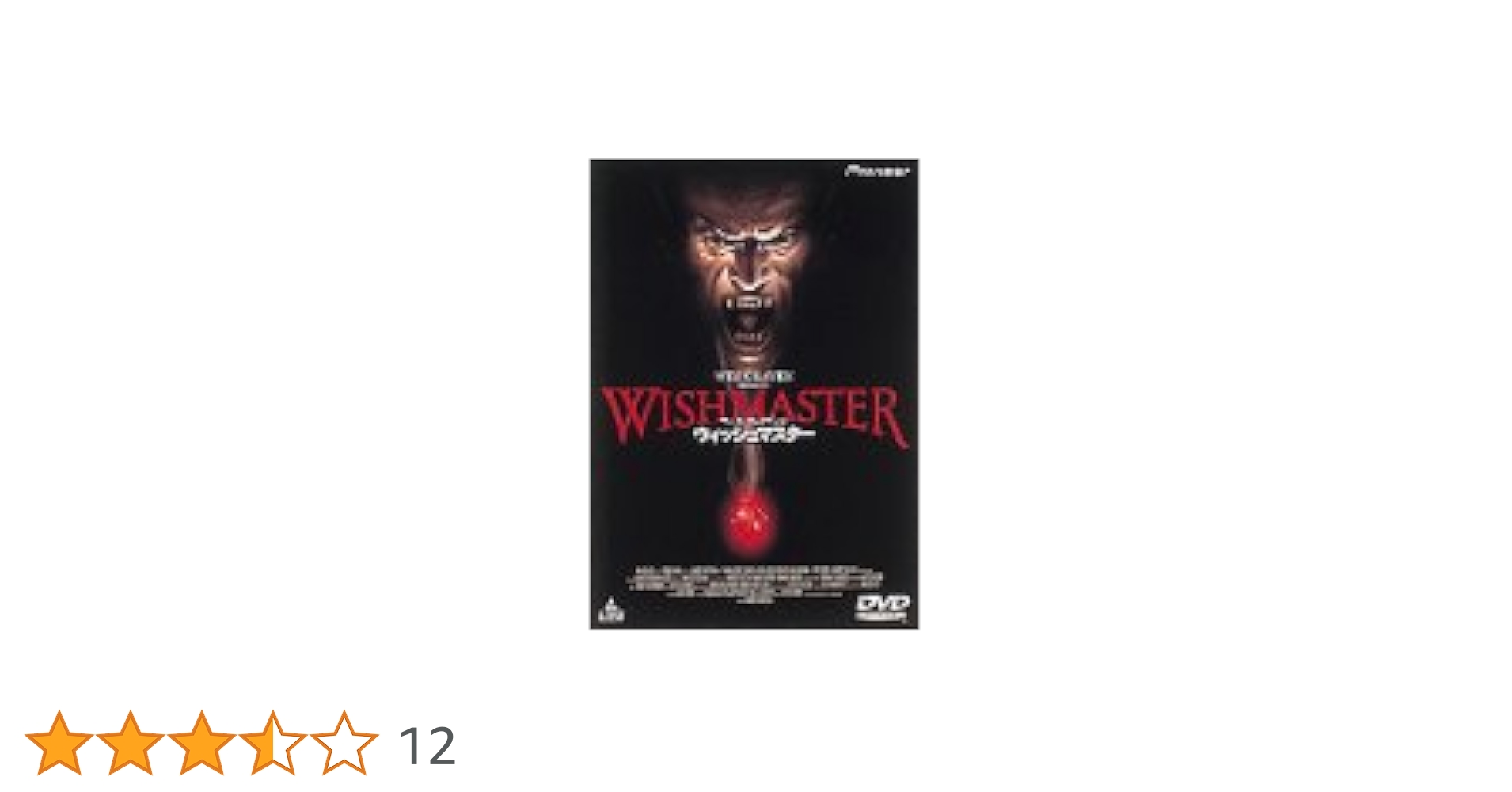 Amazon.co.jp: ウェス・クレイブンズ ウィッシュマスター [DVD