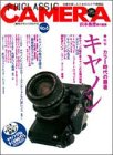  クラシックカメラ―名機を楽しむためのカメラ情報誌 (No.6) (双葉社スーパームック)