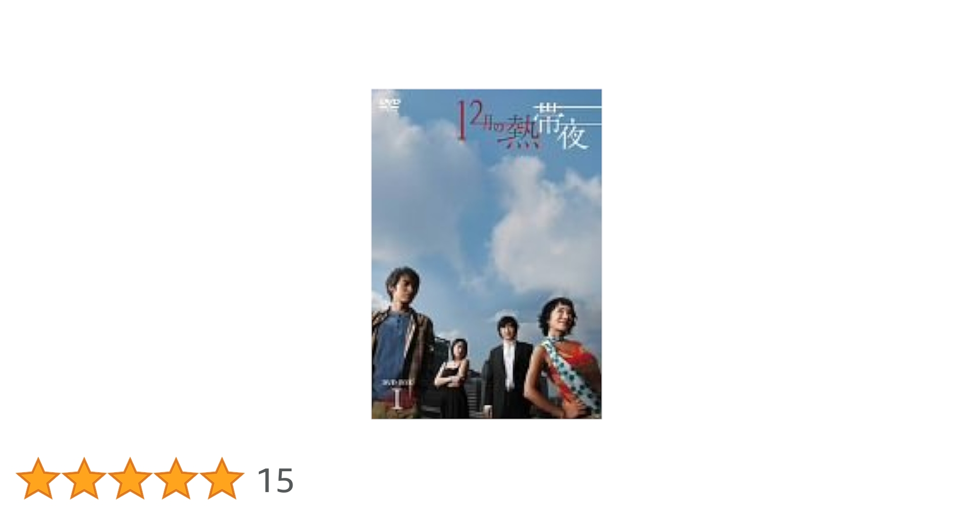 Amazon.co.jp: 12月の熱帯夜 DVD-BOX 1 : オム・ジョンファ