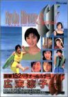 オライリー 無料電子書籍 広末涼子CFスペシャル (双葉社スーパームック) バイ