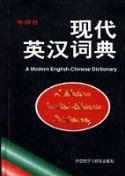 Hardcover A Mondern English-Chinese Dictionary Book