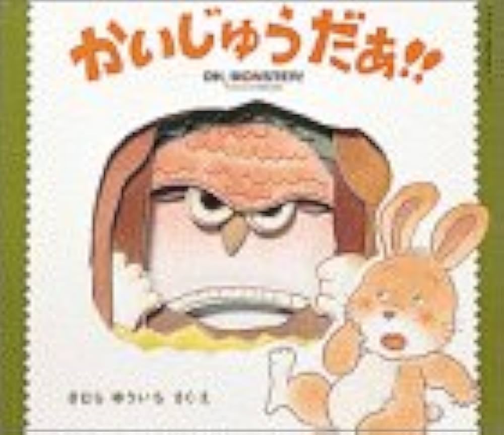きょうりゅうだぁ!! きむら ゆういち　初版本 きょうりゅうだぁ!! きむら ゆういち 初版本 - メルカリ
