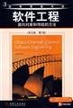 Software Engineering - object-oriented and traditional methods 7111208226 Book Cover