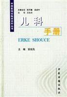 Pediatric Manual (hardcover)(Chinese Edition) 7801740947 Book Cover