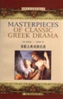 classical Greek drama classics 7300079431 Book Cover
