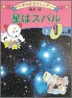 星はスバル: 冬1月の星 (チロの星空カレンダー 1)のサムネイル