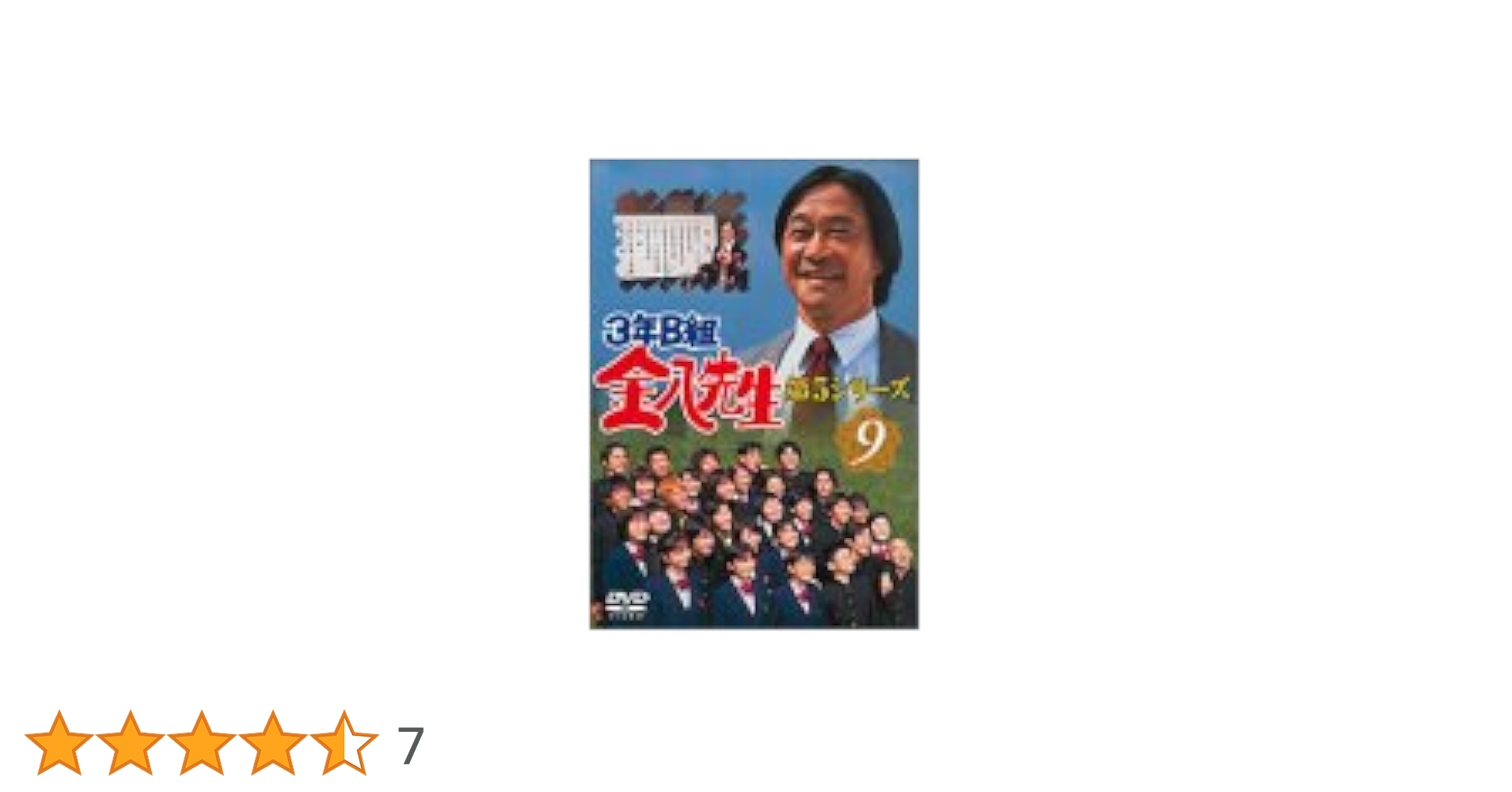 Amazon.co.jp: 3年B組金八先生 第5シリーズ Vol.9 [DVD] : 武田鉄矢