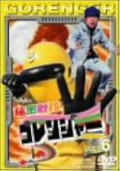 秘密戦隊ゴレンジャー　VHS 6本セット　戦隊 秘密戦隊ゴレンジャー VHS 6本セット 戦隊 - メルカリ