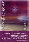さよならが癒えるまで