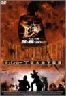 ザ・バンカー~巨大地下要塞~ [DVD]