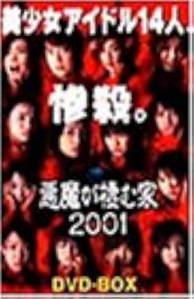 悪魔が棲む家2001BOX [DVD] Amazon.co.jp: 悪魔が棲む家2001BOX [DVD] : 北川弘美, 川島令美