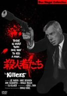 殺人者たち [DVD]の詳細を見る