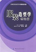 costumes (Theoretical papers Women's University Japanese Culture Clothing Talk) (Paperback) 7506437066 Book Cover