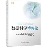 Data Science Game Theory(Chinese Edition)